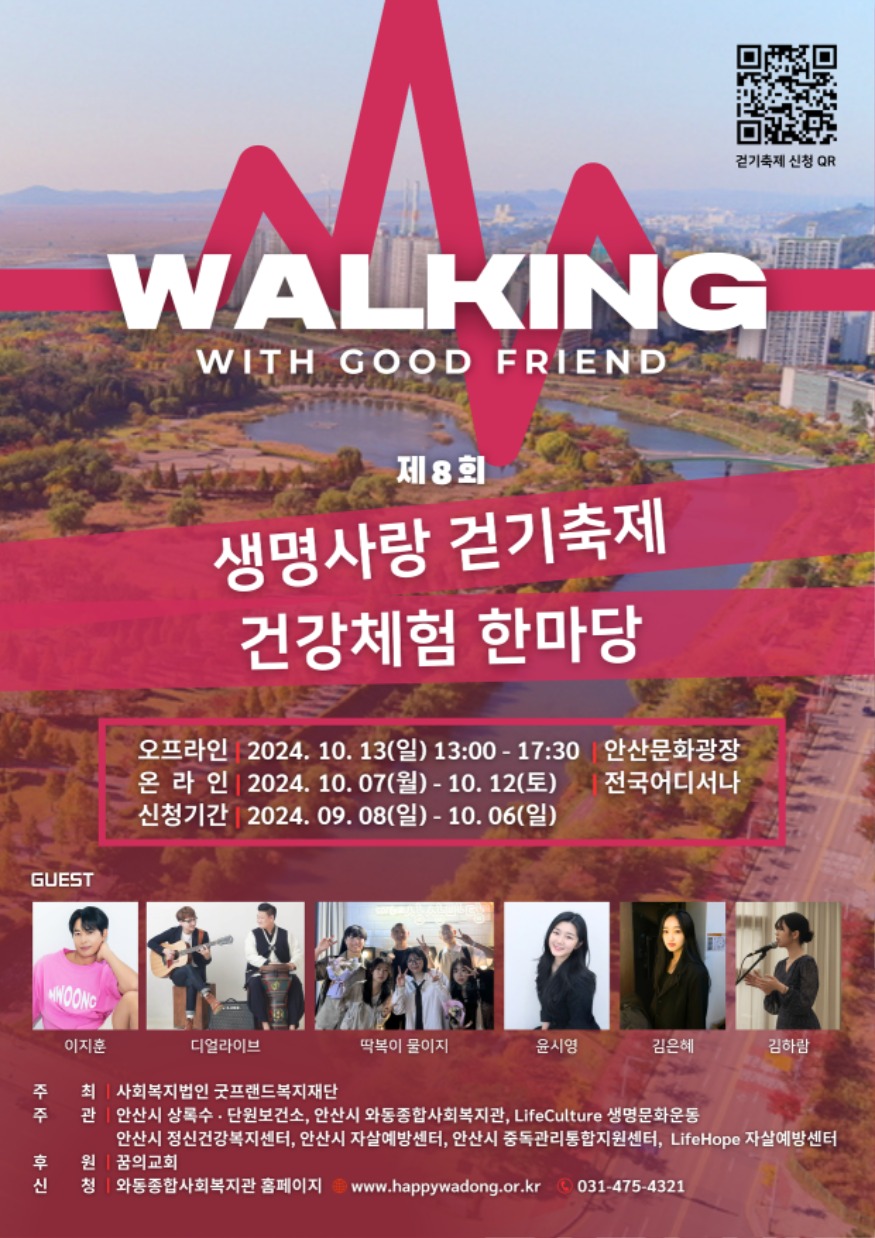 3.안산시, 오는 13일‘제8회 생명사랑걷기축제·건강체험 한마당’연다.jpg