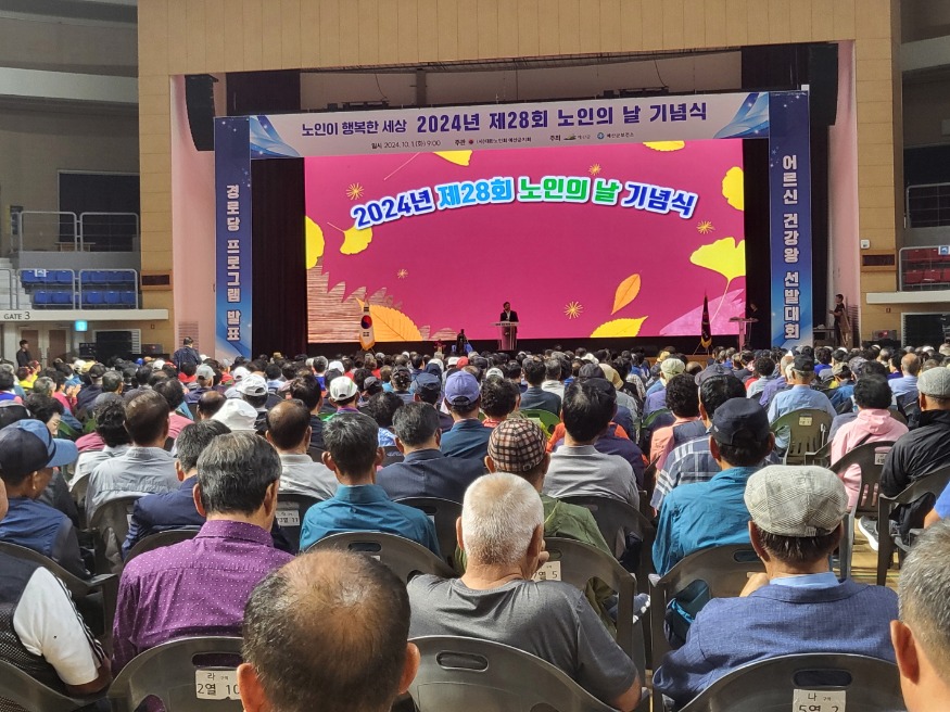 6.제28회 노인의 날 기념식.jpg