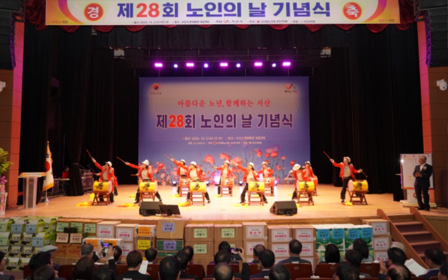 1. 2일 서산시 문화회관에서 열린 제28회 노인의 날 기념식3.jpg