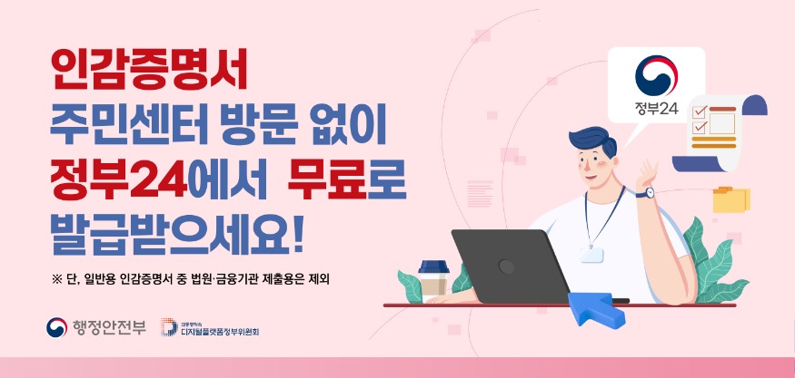 (사진3) 인감 24시간 발행 홍보물.jpg