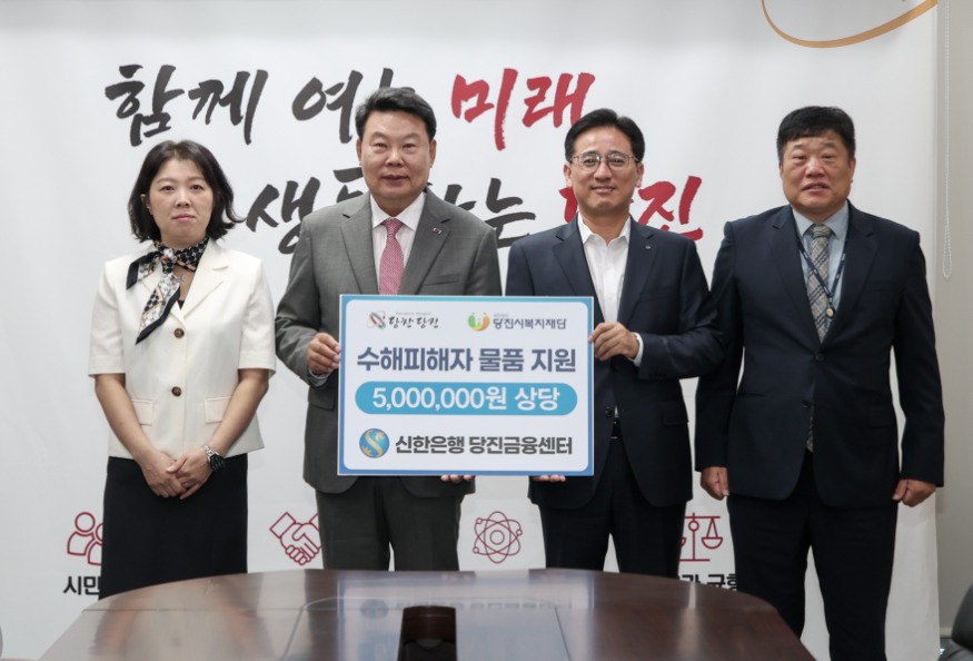 (사진6) 신한은행 당진금융센터 식료품 키트 기탁(1) (1).jpg