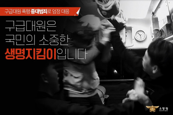 관련사진(구급대원 폭행근절).jpg