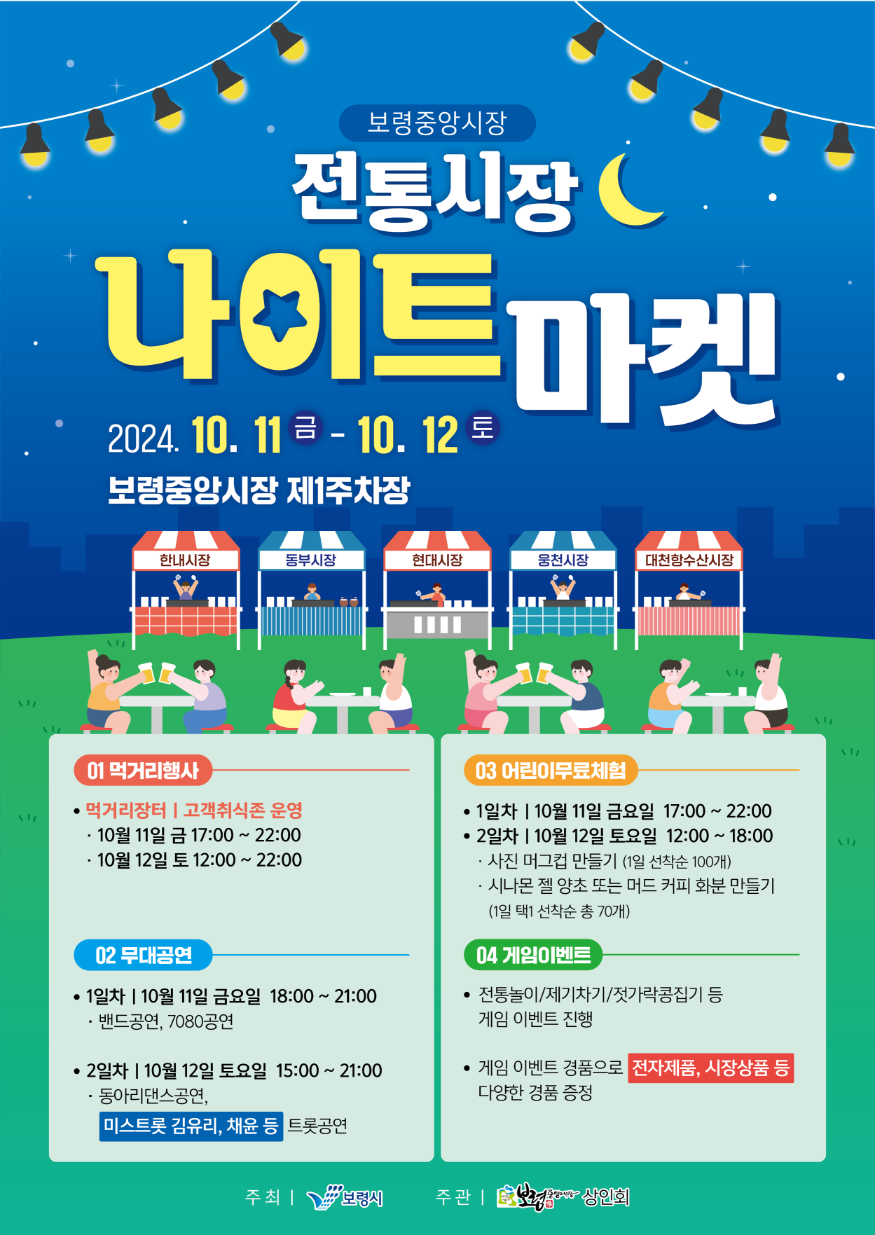 2024년 전통시장 야시장 포스터.png