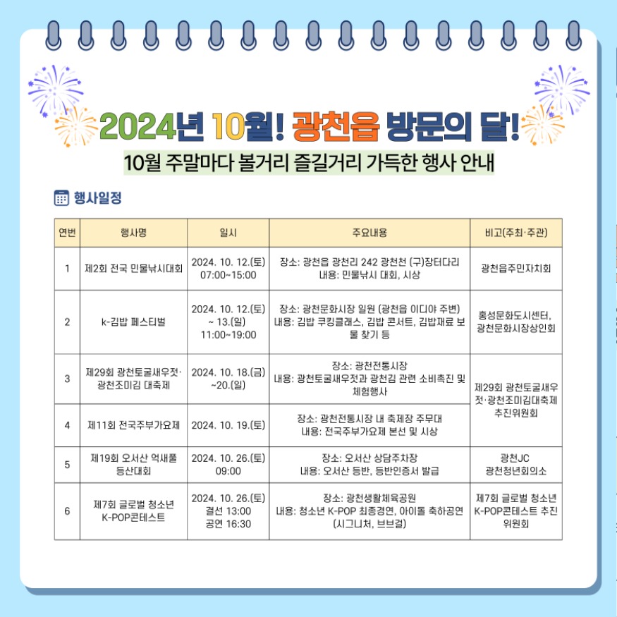 7일 (2024년 10월은 ‘광천 방문의 달’).jpg