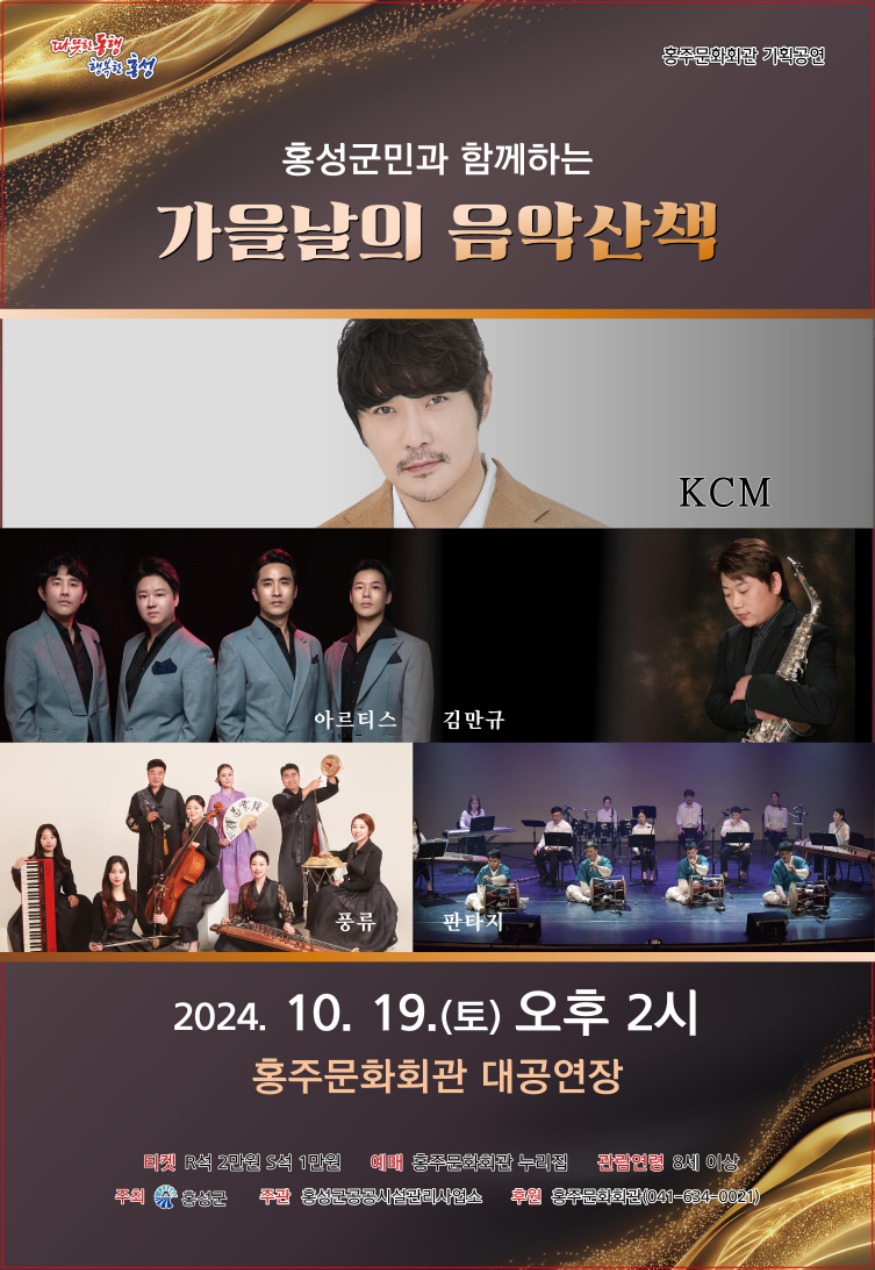 7일 (가을의 낭만 속으로…홍주문화회관 ‘가을날의 음악산책’ 개최).jpg