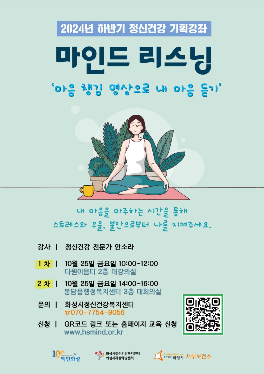 2. 하반기 정신건강 기획강좌 포스터.jpg