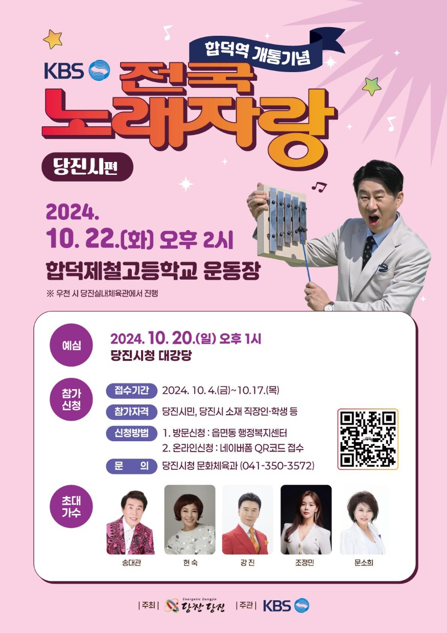 (사진1) KBS 전국노래자랑 홍보물(1).jpg