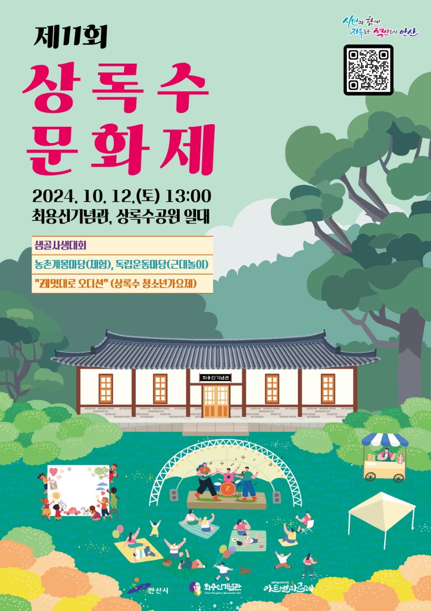 5.안산시, 12일‘제11회 상록수문화제’개최… 최용신 선생 정신 기려.jpg