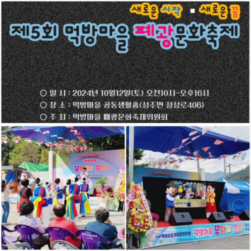 보령시  제5회 성주4리 먹방마을 폐광축제 개최.png