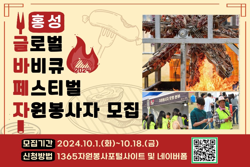 8일 (홍성 글로벌바비큐 페스티벌 300여 명 자원봉사자 모집).jpg