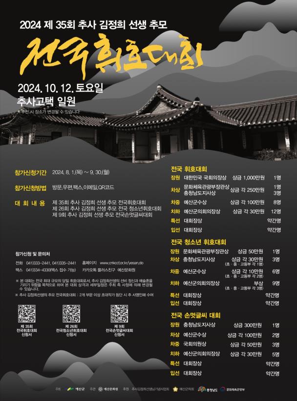 1.제35회 추사휘호대회 포스터.jpg