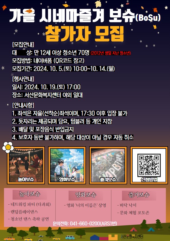 3. 가을 시네마 즐겨 BoSu (보슈) 홍보물.jpg