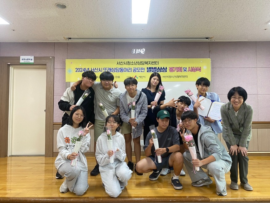 2. 2024년 서산시또래상담동아리 공모전‘별별상상’평가회 및 시상식 운영.jpg