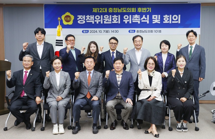 241007_제12대 충청남도의회 후반기 정책위원회 위촉식 및 회의 (1).jpg