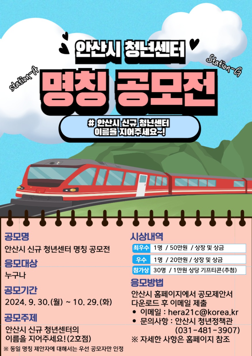 3.안산시, 신규 청년센터 명칭 공모전 개최… 29일까지 접수.jpg