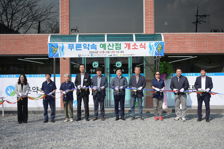 2.푸른약속 예산점 개소식 기념촬영.jpg