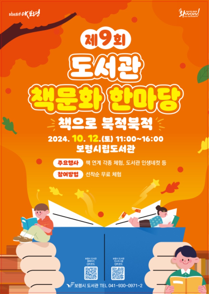 제9회 책문화 한마당 포스터.jpg
