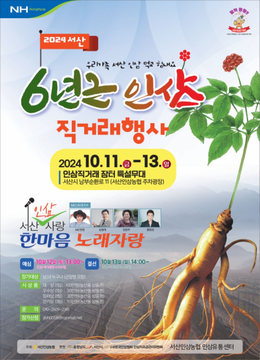 2. 서산 6년근 인삼 직거래 행사 홍보물.jpg