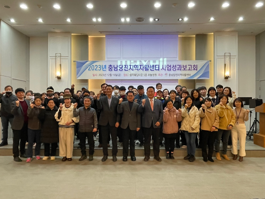 (사진5) 2023년 충남당진지역자활센터 사업성과보고회 .png