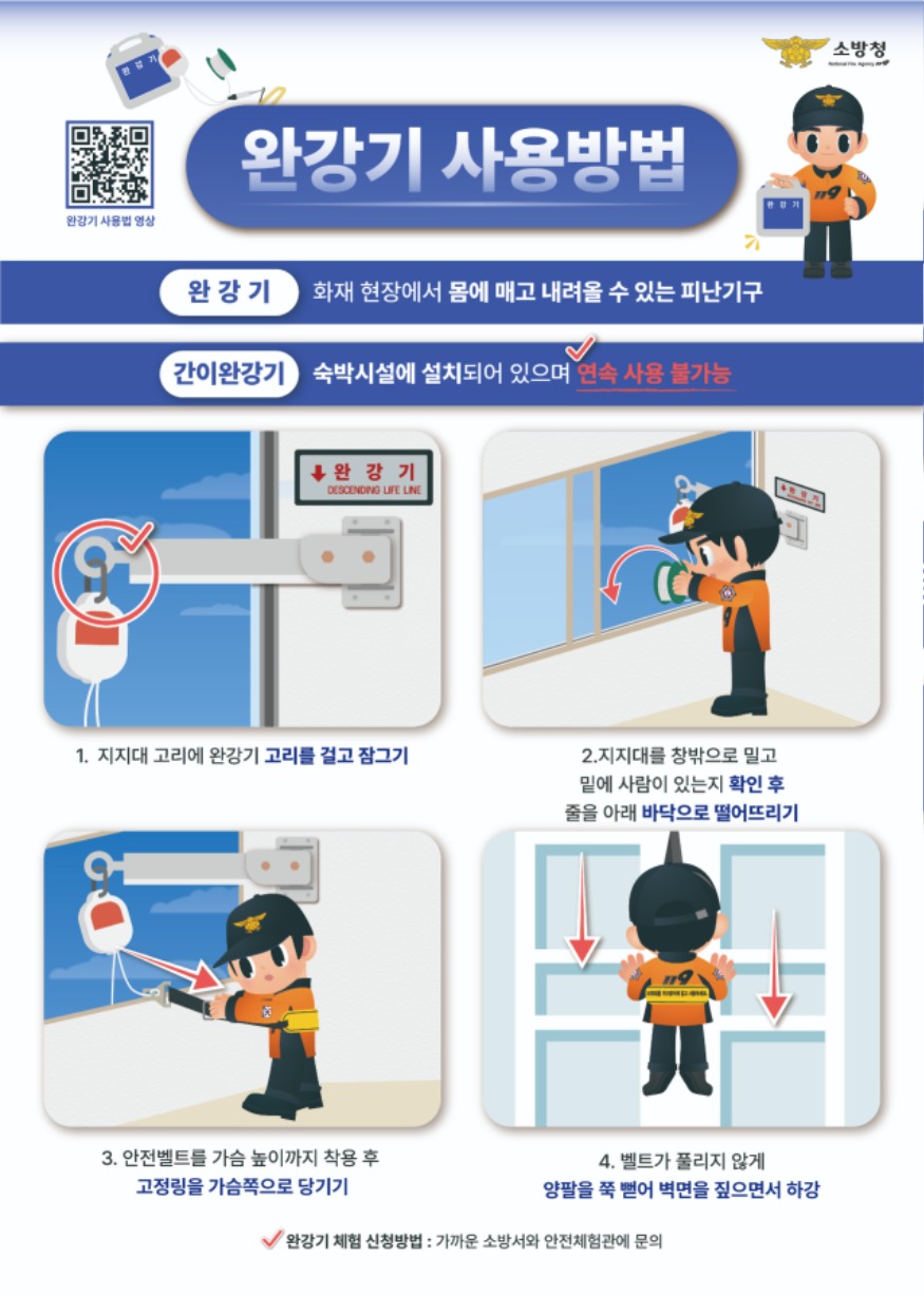 관련사진(완강기사용법).jpg
