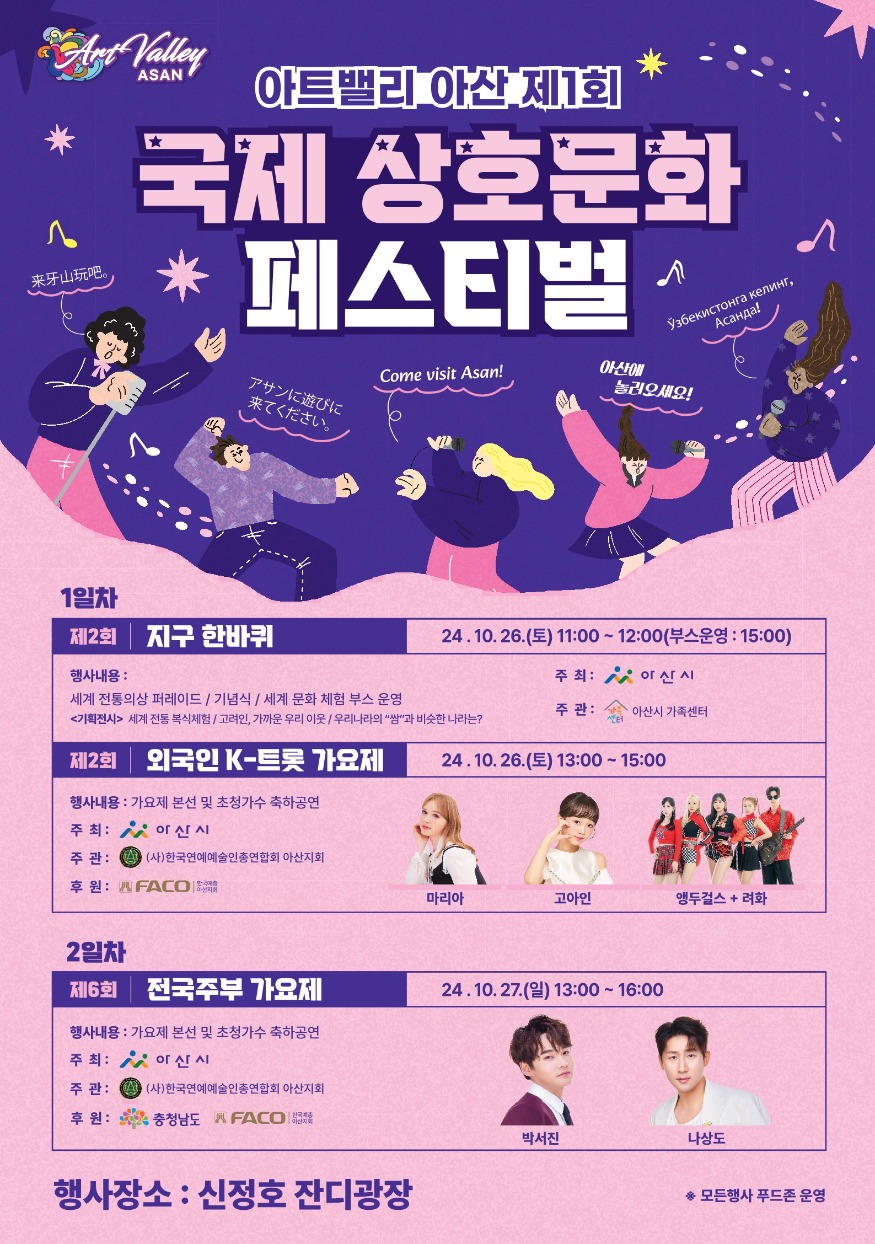 3. 아산에서 펼쳐지는 다채로운 문화 향연…‘제1회 국제 상호문화 페스티벌’.jpg