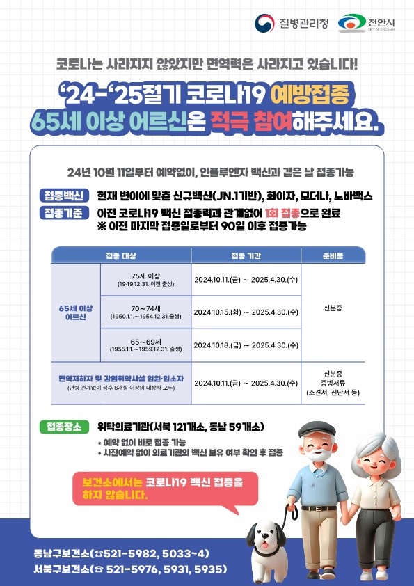 감염병대응센터(24-25절기 코로나19 예방접종).jpg