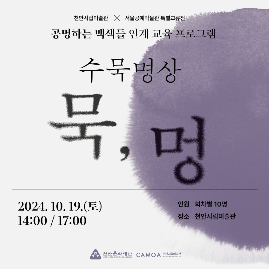 천안문화재단(시립미술관 교류전 연계 교육 프로그램).jpg