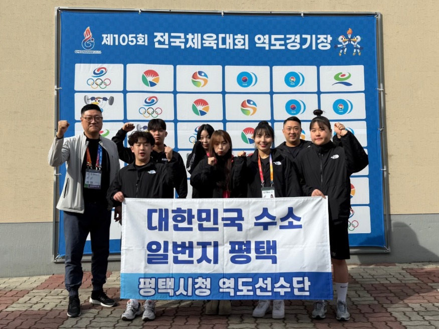 3 평택시청 역도팀 제105회 전국체육대회 금 1개 동 4개 획득.jpg