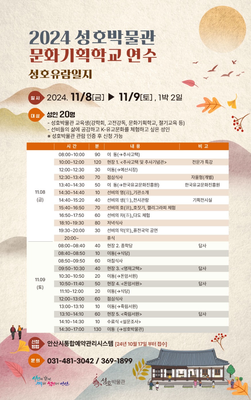 2.안산시 성호박물관, 2024 문화기획학교‘성호유람일지’참가자 접수.jpg