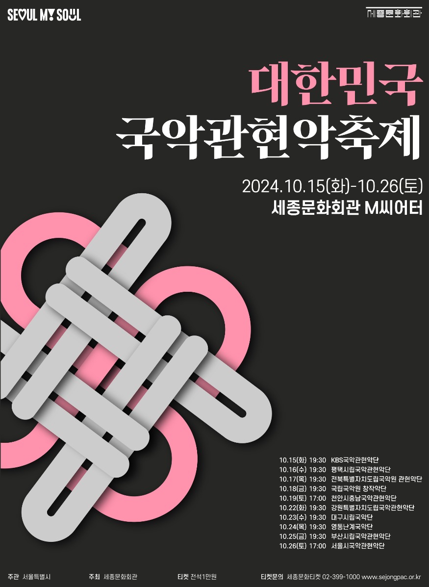 매인_키비주얼_포스터_디자인-대한민국국악관현악축제.jpg