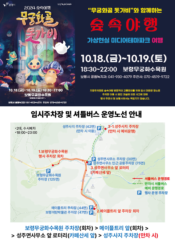 숲속야행 포스터.png