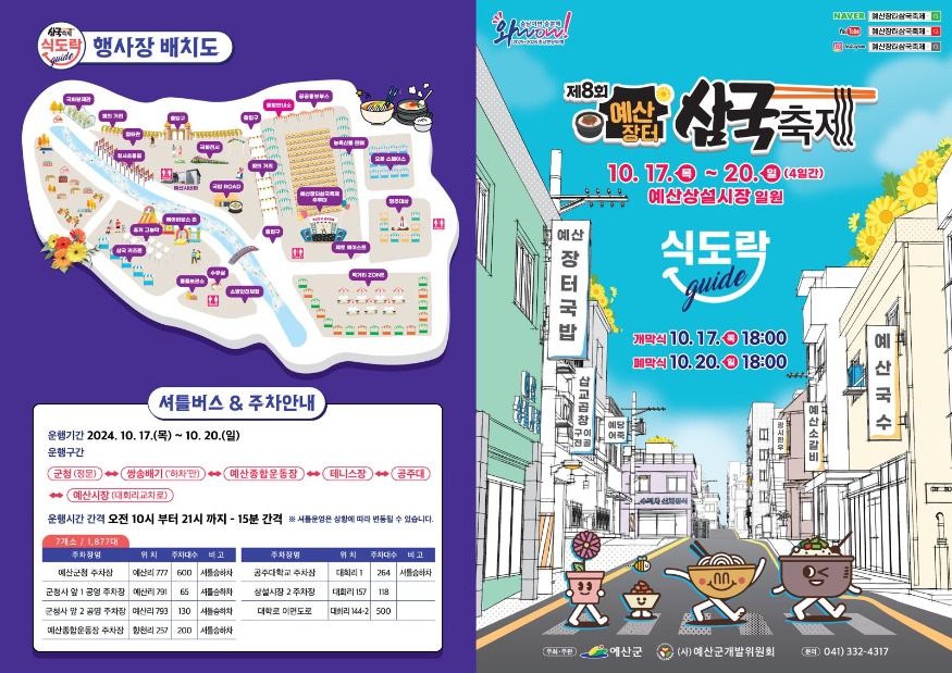1.제8회 예산장터 삼국축제 홍보물 (1).jpg