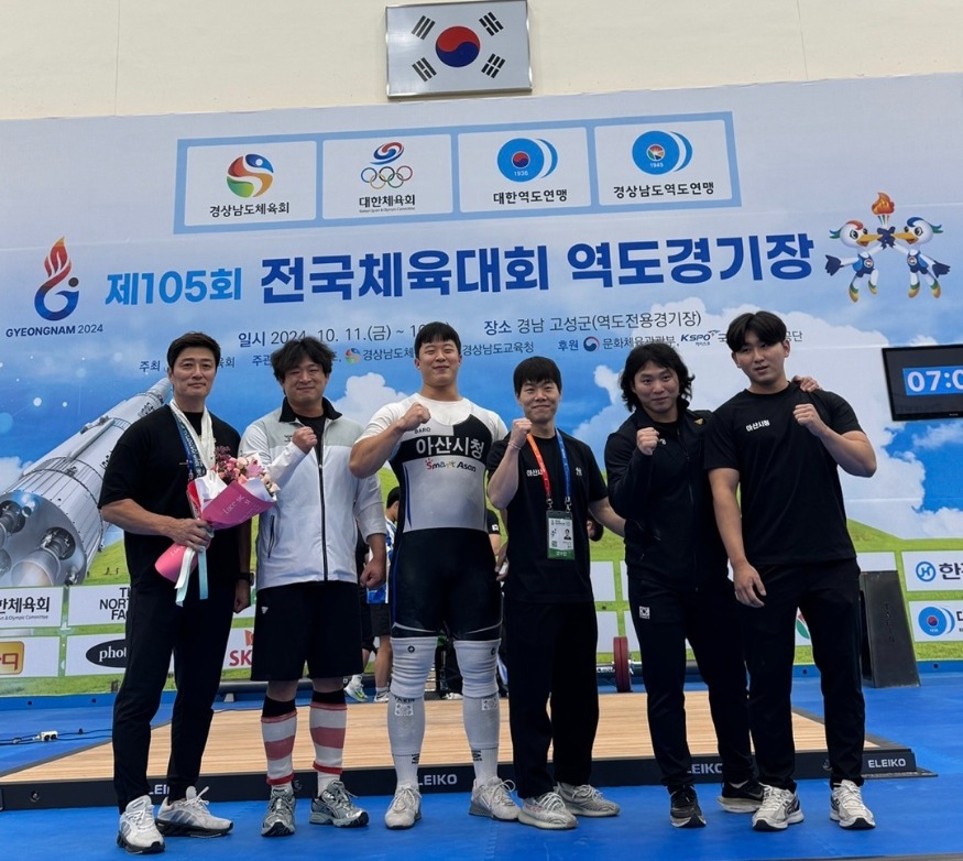 3. 아산시청 역도팀, 제105회 전국체육대회 금메달 획득! (2).jpg