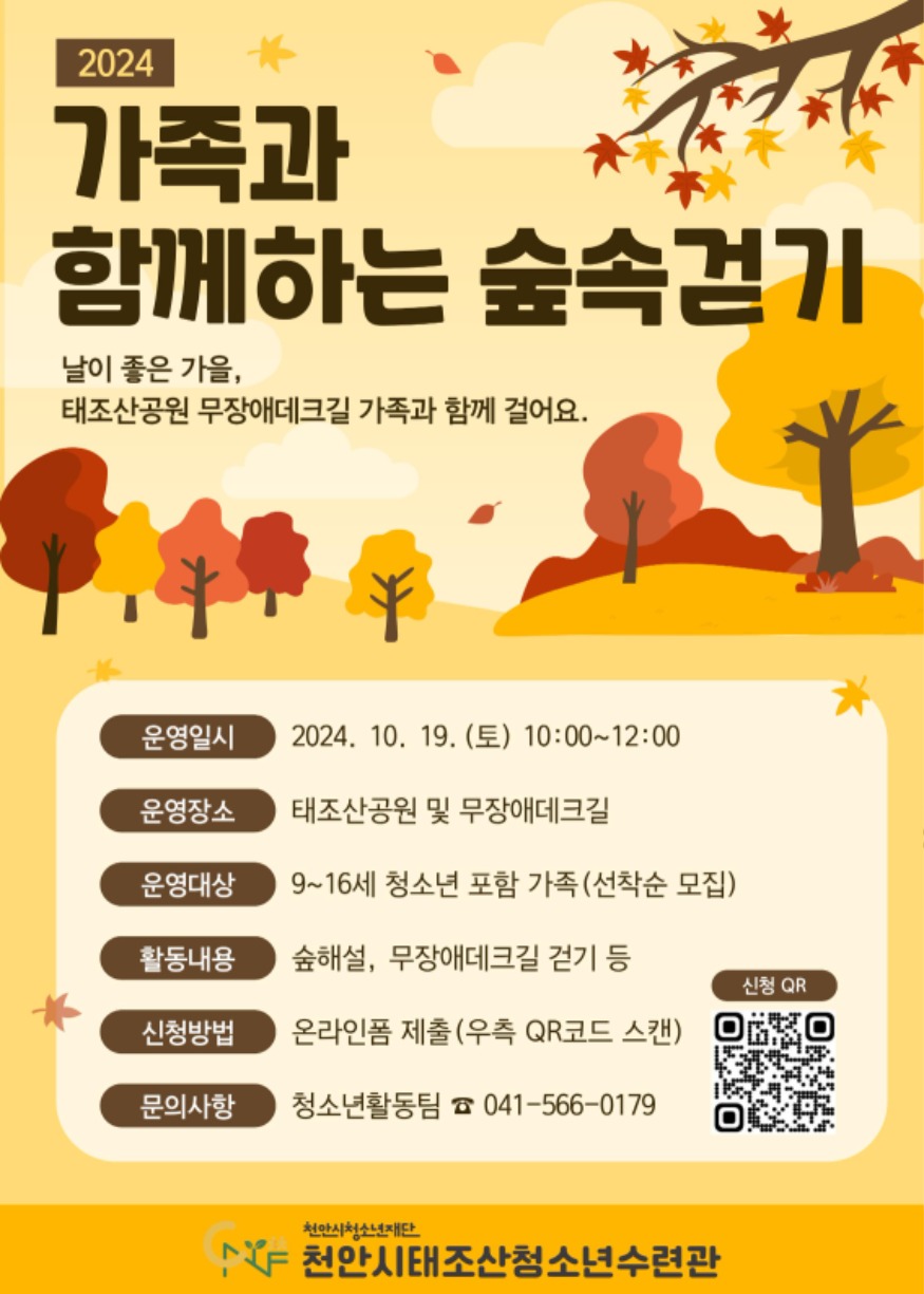 교육청소년과(태조산청소년수련관 가족과 함께하는 숲속 걷기 참여자 모집).jpg