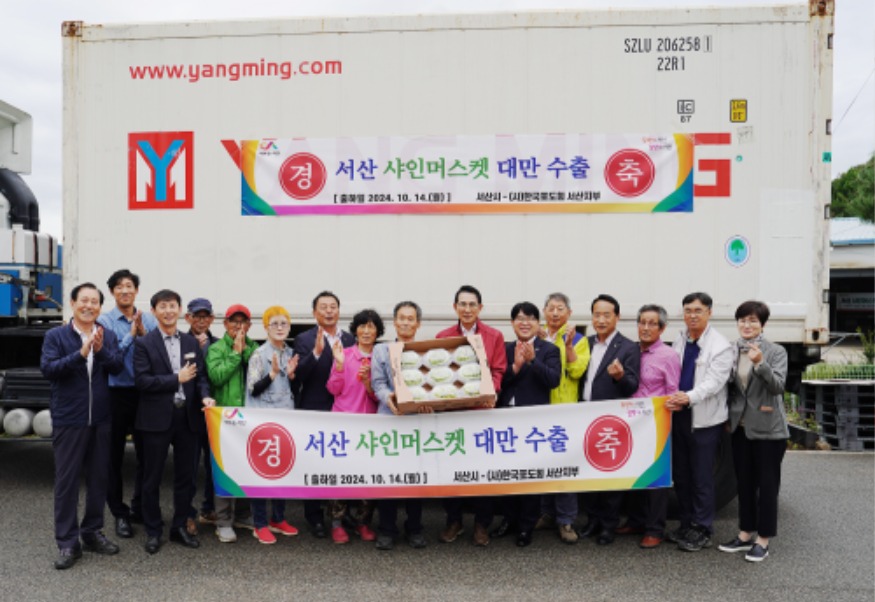 1. 이완섭 서산시장과 전주성 농가, 관계 공무원들이 샤인머스캣의 대만 수출을 기념했다..jpg