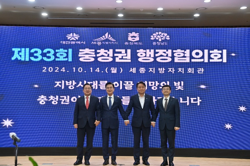 제2중앙경찰학교_공동건의(제33회_충청권_행정협의회).jpeg