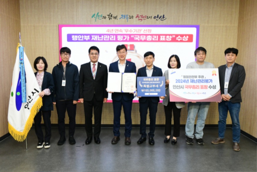 3.안산시, 행안부 재난관리평가에서‘국무총리 표창’… 안전도시 입증.jpg