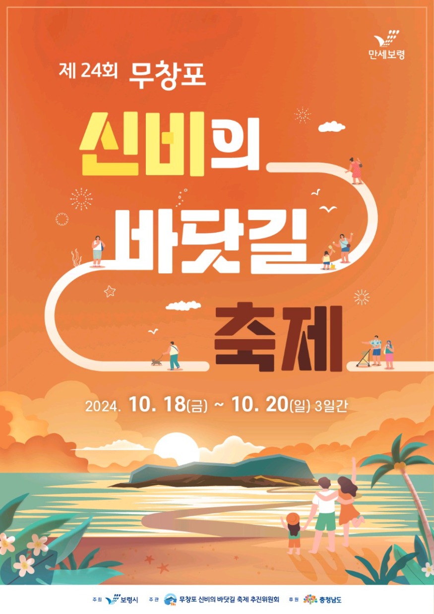 신비의 바닷길 축제 포스터.jpg