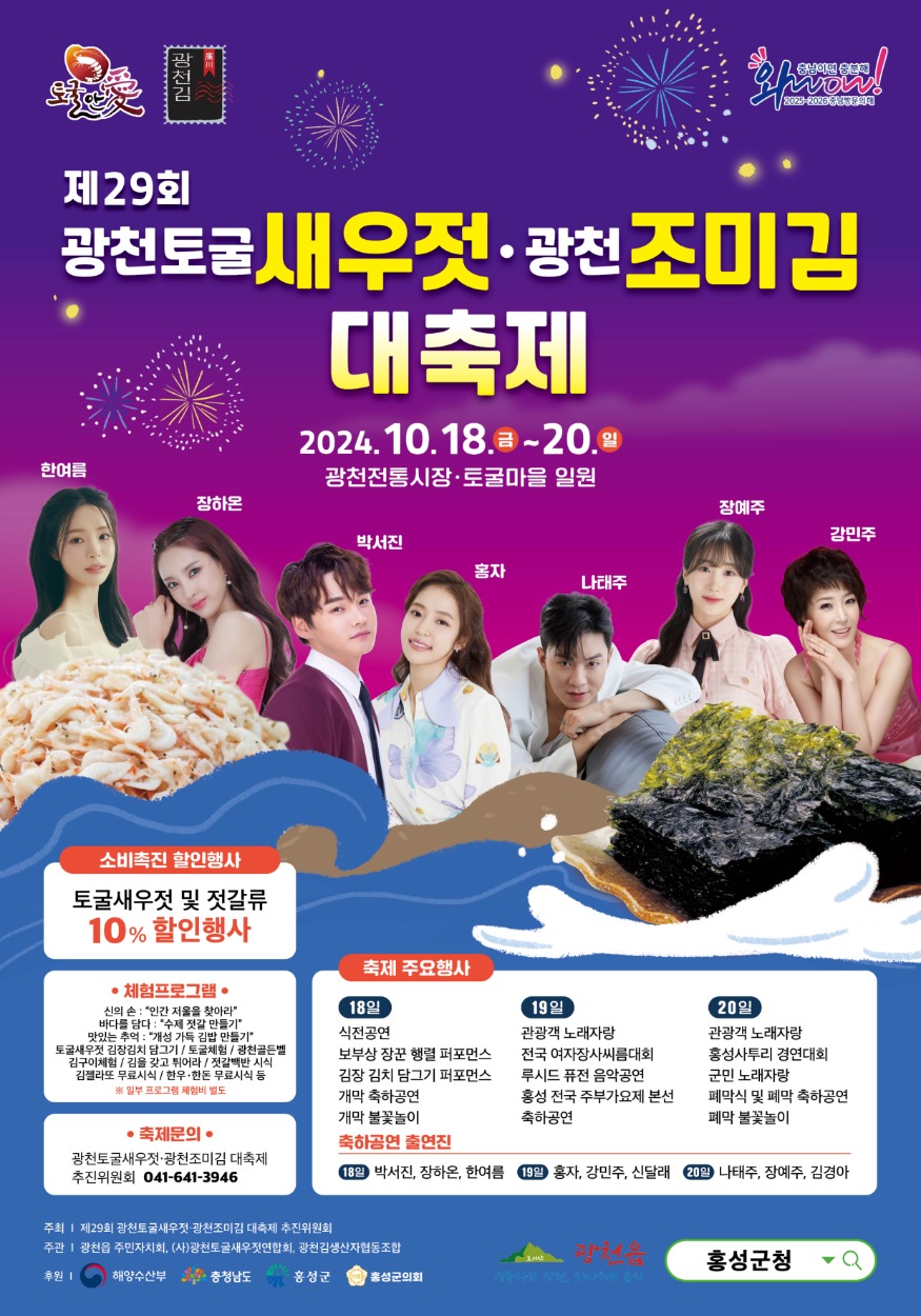 16일 (제29회 광천토굴새우젓·조미김 대축제, 10월 18일 성대한 개막!) 1.jpg