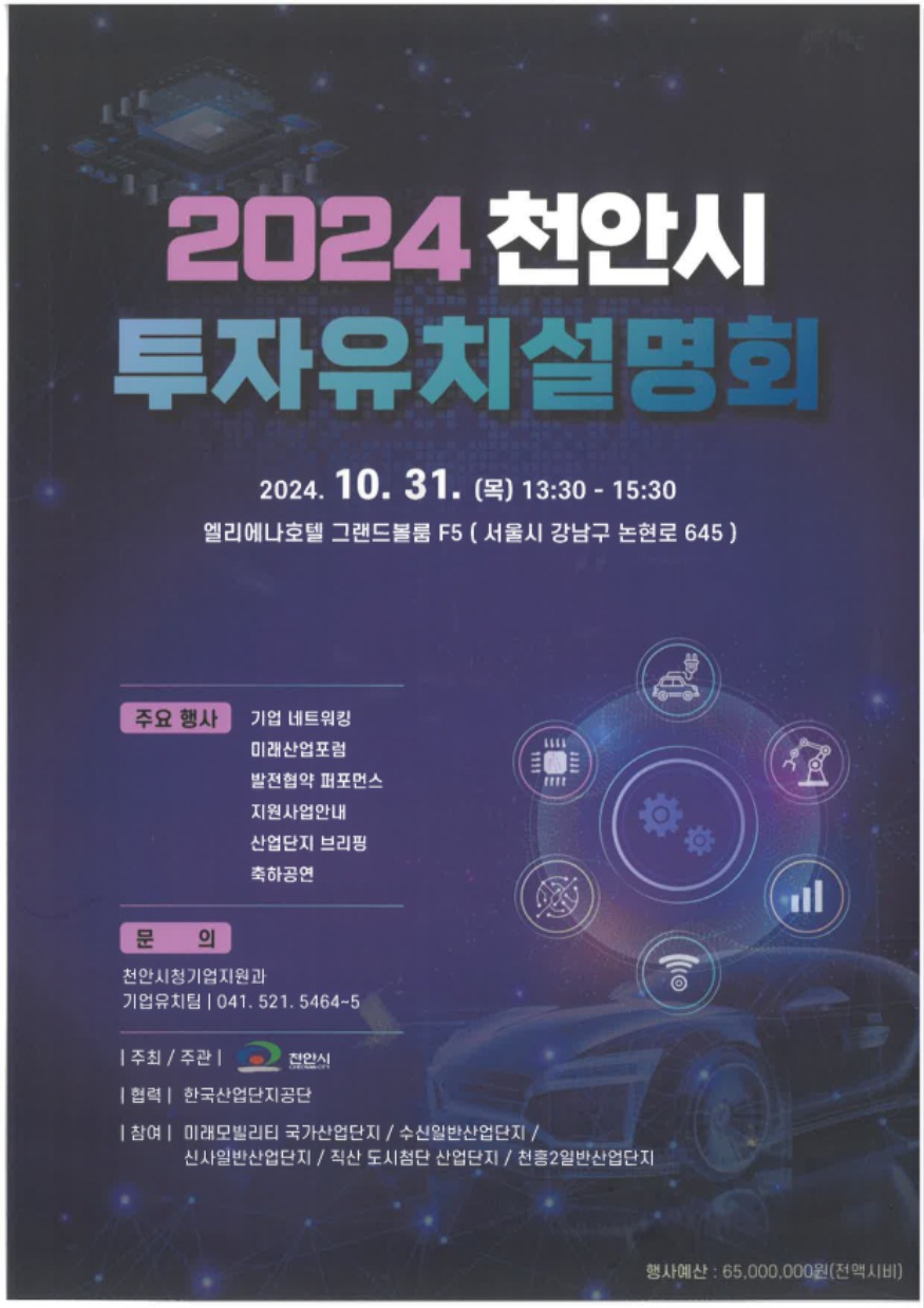 기업지원과(투자유치설명회).jpg