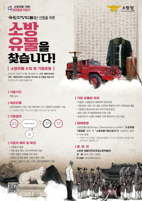 (1016)천안서북소방서, 소방 유물 수집 및 기증운동 홍포 포스터.png