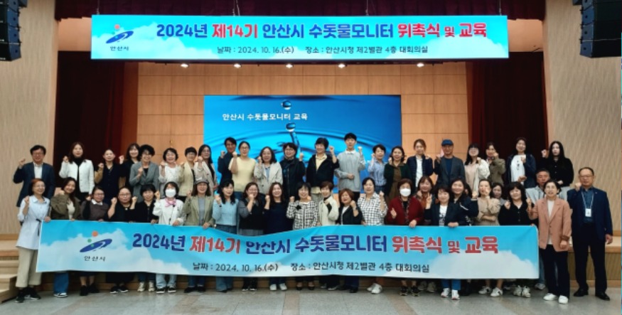 1.안산시, 제14기 수돗물 모니터 위촉식 열려…‘깨끗한 상록水 만든다’(1).jpg