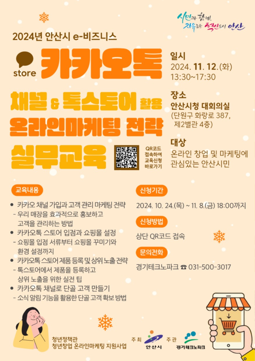 2.안산시, 청년 창업자 위한 온라인 마케팅 실무교육 수강생 모집.jpg