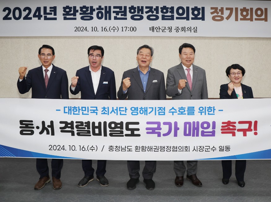 2. 환황해권행정협의회 정기회의 개최.JPG
