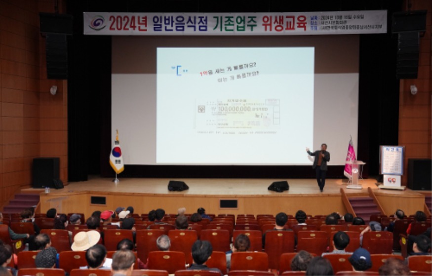 1. 16일 서산시문화회관에서 진행된 일반음식점 기존영업자 식품위생교육2.JPG
