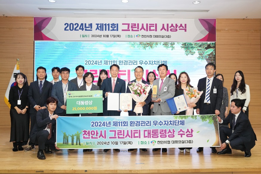 환경정책과(그린시티 대통령상 수상) (4).jpg