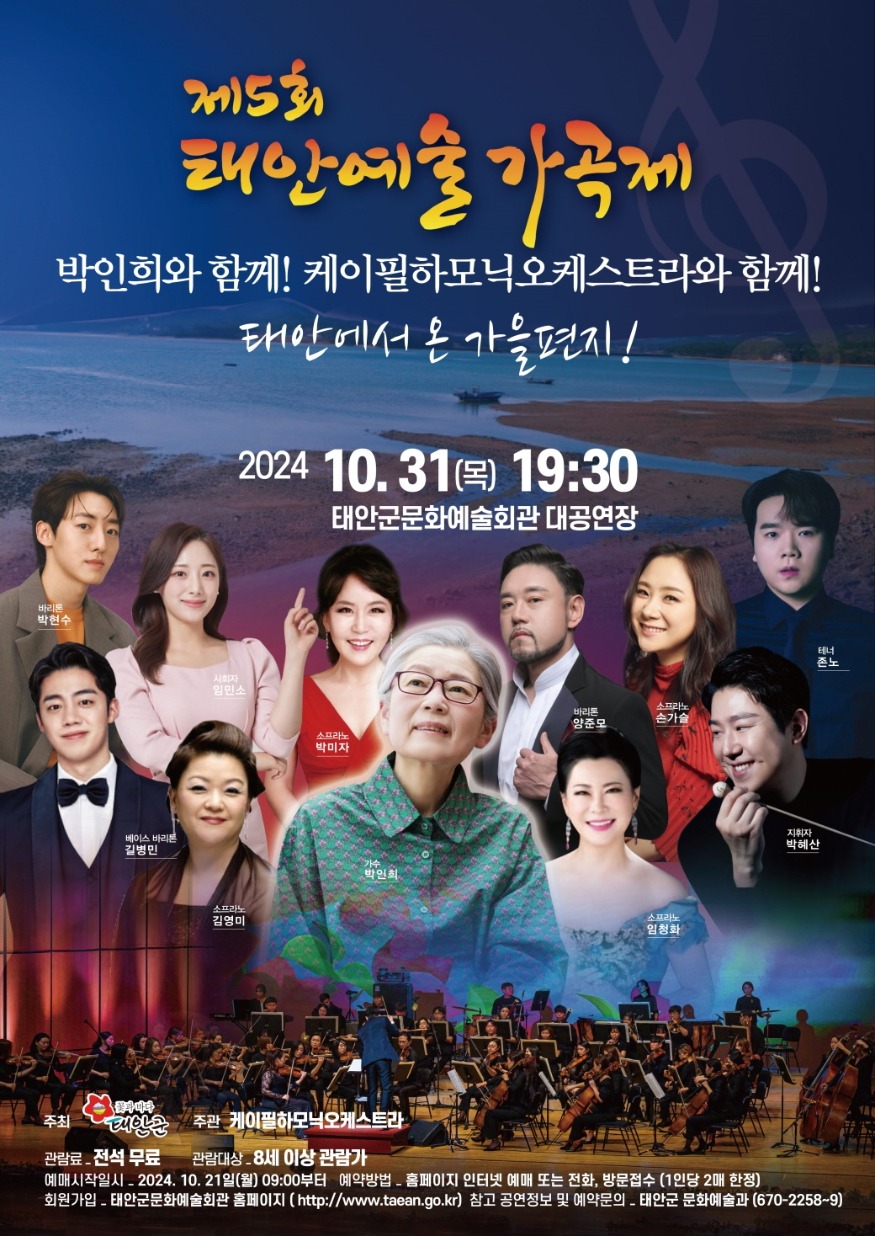 4. 제5회 태안예술가곡제.jpg