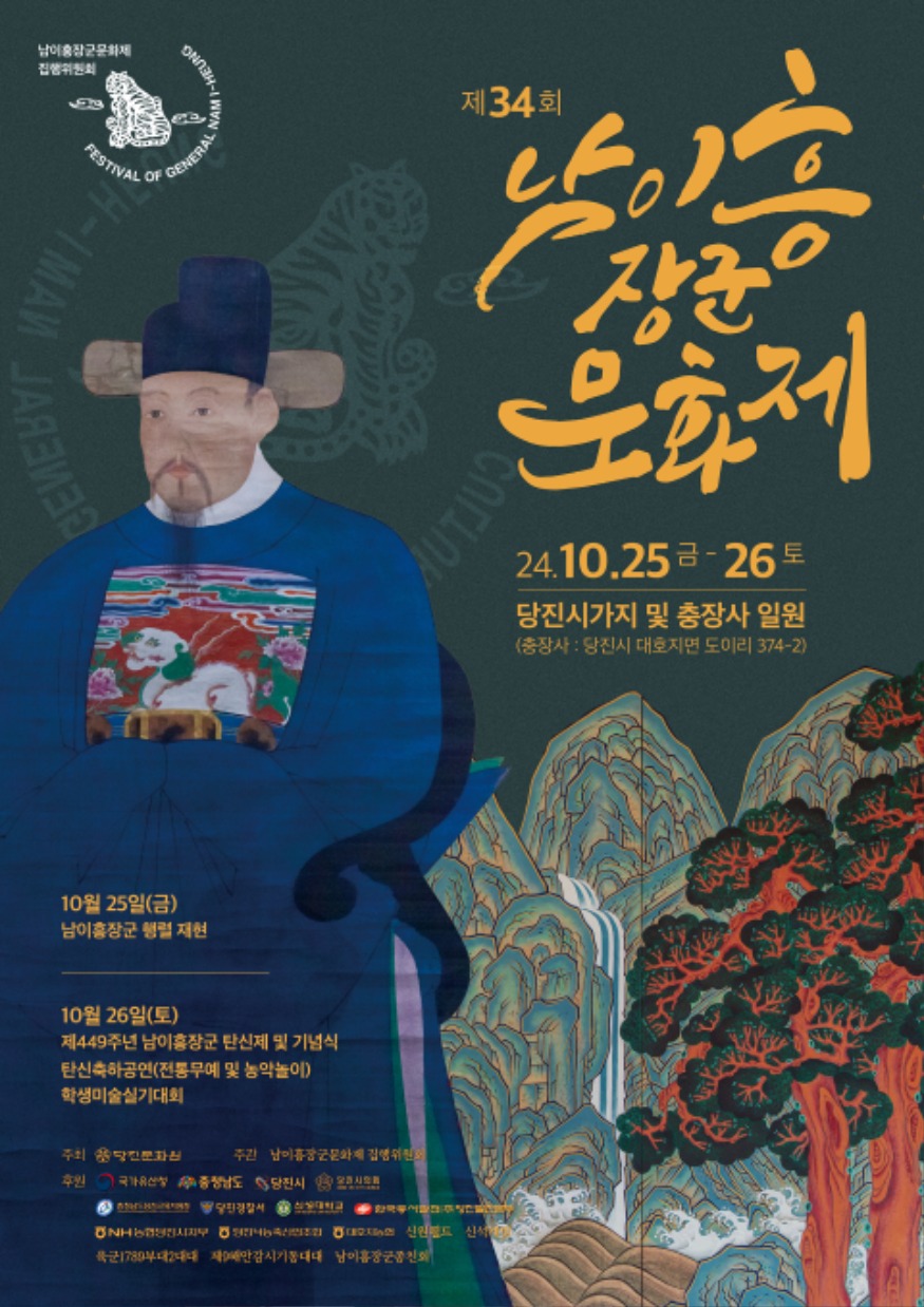 (사진3) 남이흥장군문화제 포스터.jpg