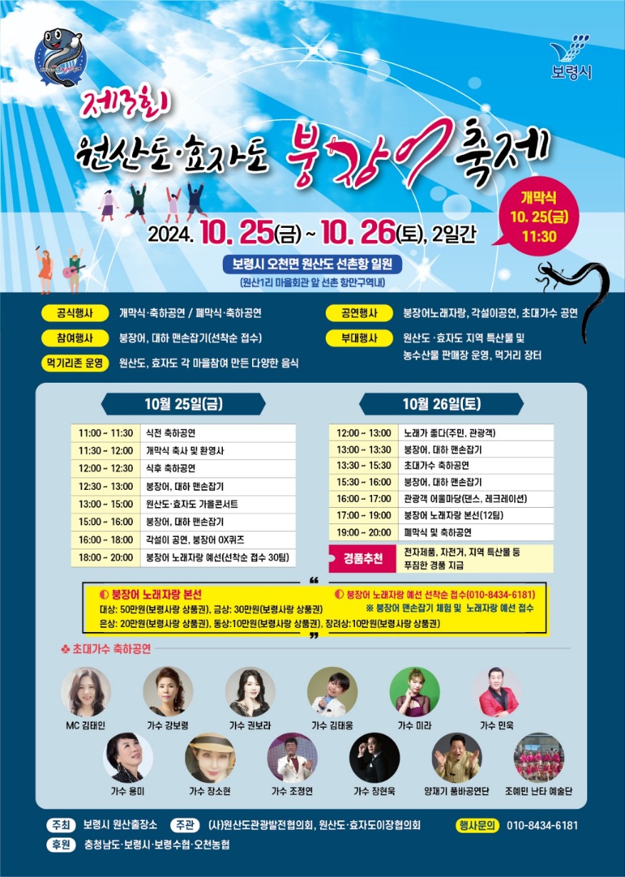제3회 붕장어축제 프로그램 포스터(최종).jpg
