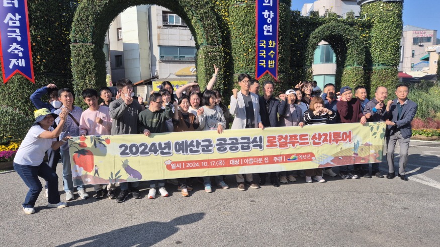 3.공공급식 로컬푸드 산지 투어 모습 (3).jpg